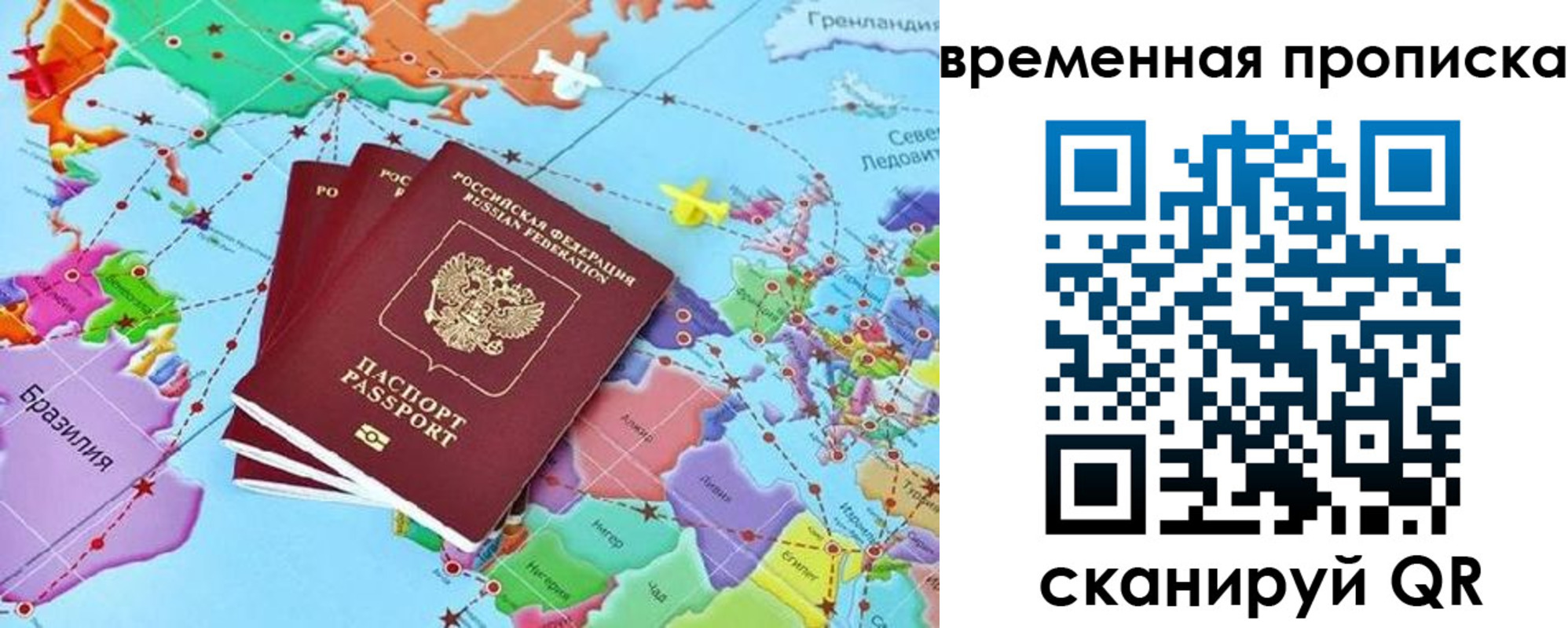 временная прописка в Котово