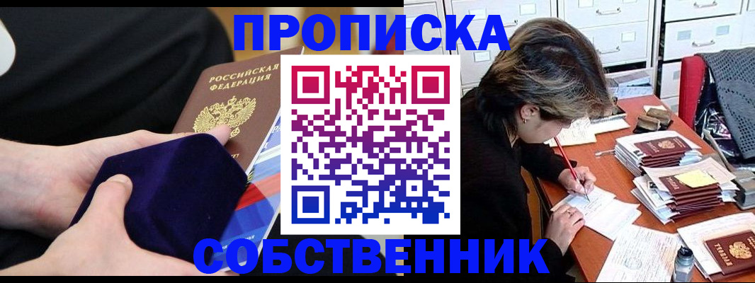 временная регистрация в квартире в Котово