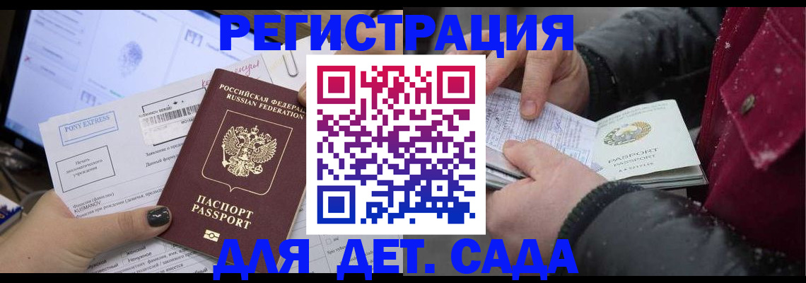 временная регистрация купить в Котово