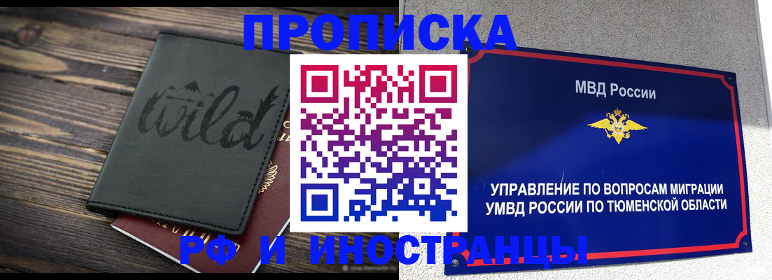 временная регистрация 2025 в Котово