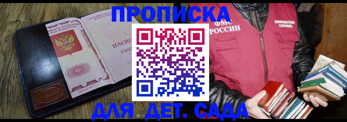 прописка для кредита в Котово